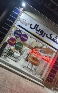 باکس /تشک /روتختی