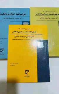 کتاب های حقوقی