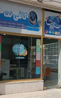 کافی نت پیکسل