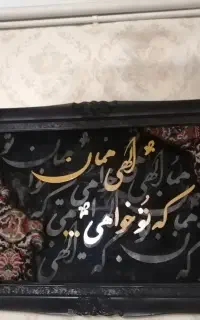 تابلو فرش با حروف کالیگرافی