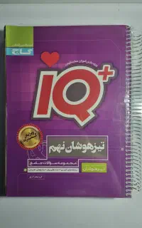 کتاب کمک درسی نهم و هفتم
