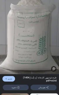 کیسه خالی آرد