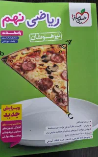 کتاب کمک درسی نهم خیلی سبز