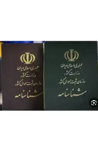 شناسنامه گمشده