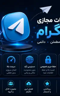 خدمات مجازی تلگرام