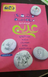 کتاب کمک آموزشی خیلی سبز