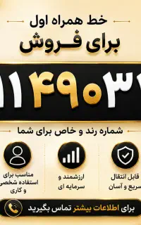 فروش سیمکارت رند همراه اول