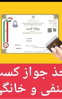 صدور انواع مدرک شغلی چک دیجیتال پروانه کسب
