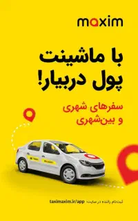استخدام راننده در کبودر آهنگ