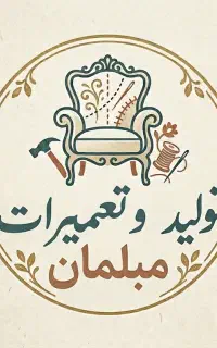 استخدام رویه کوب مبل