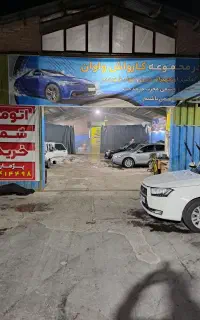 نیرو کارواش