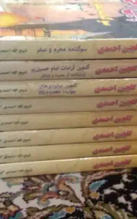 کتاب های کامل مداحی و مذهبی