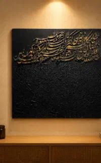 تابلو وان یکاد برجسته