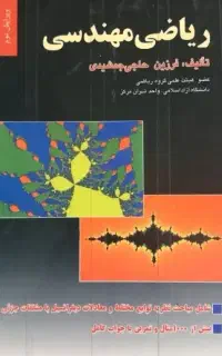 حل تمرین ریاضیات و فیزیک