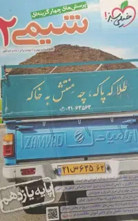 شیمی11 خیلی سبز