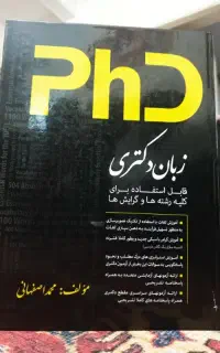 کتاب زبان دکتری PhD