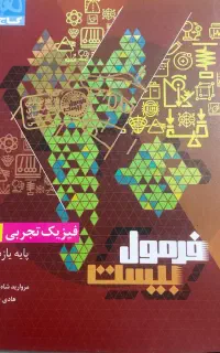 کتاب کار فیزیک یازدهم