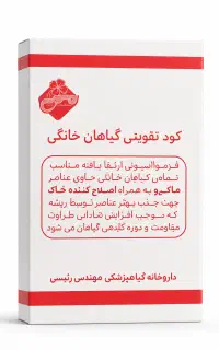 کود تقویتی گیاهان خانگی مدل S03