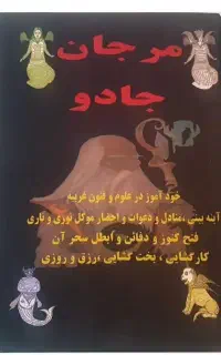 استخاره وطالع