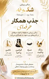 جذب نیرو در سالن زیبایی