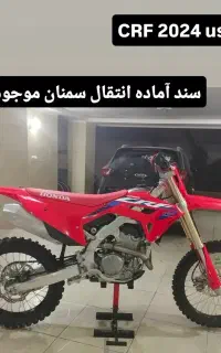 کراس هندا Crf 250 خشک سند شرکتی
