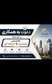 نیازمند کارشناس املاک و منشی با حقوق مناسب