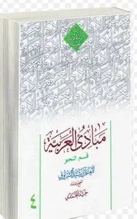 تدریس زبان عربی