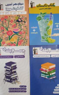 کتاب قلمچی و زمین و ریاضی و زیست کنکور تجربی