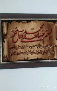 تابلو فرش دستباف طرح صلوات ملائکه