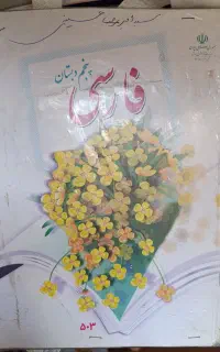 کتاب کلاس پنجم
