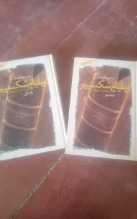 مجموعه آثار شکسپیر