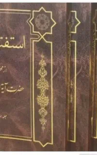 استفتائات حضرت آیت الله بهجت