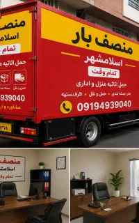باربری(اسلامشهر تخفیف ویژه منصف بار) پرند چهاردنگه