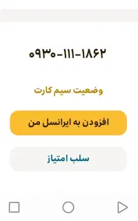 سیم کارت ایرانسل