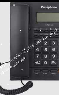 خط تلفن