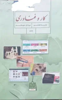 کتاب کلاس هشتم