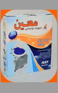توالت فرنگی تاشو دیواری با قیف برند معین