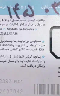 سیم کارت دائمی کد ۱ چابهار