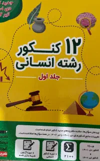کتاب کنکوری