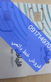 50 70  149 0917     خط دائمی