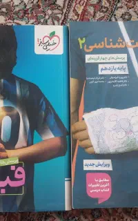 کتاب های خیلی سبز زیست و فیزیک یازدهم
