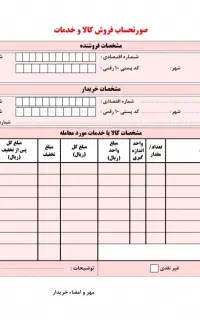 فاکتور رسمی-سامانه مودیان-حسابداری-مالیاتی