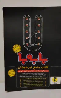 کتاب جامع نیز خوشان پایه ششم