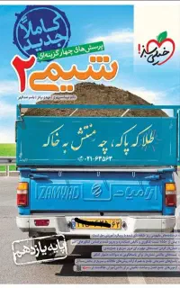 کتاب تست خیلی سبز شیمی یازدهم
