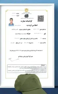 صدور مدرک فنی معتبربا استعلام /برای جواز کسب