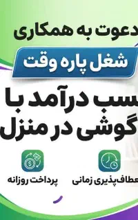 دور کاری ـ با درآمد روزانه