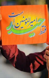 پرچم نی دار و آویز خیابانی غدیر
