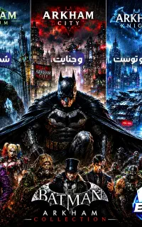 اکانت ظرفیت کامل Batman arkham collection PS5 بتمن