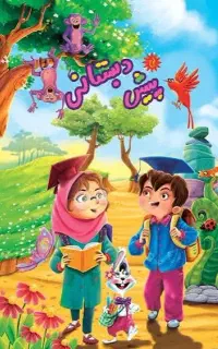ثبت نام پیش دبستانی دولتی آغاز شد.