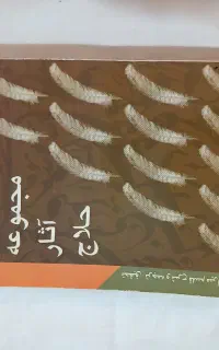کتاب نایاب مجموعه آثار حلاج